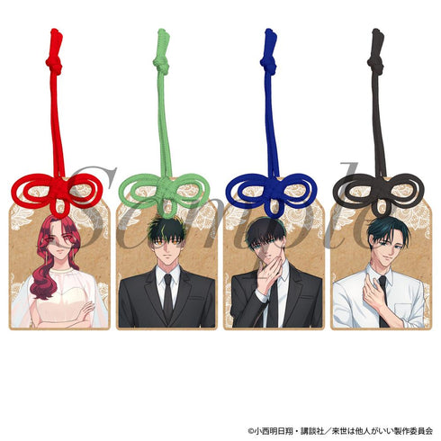 『来世は他人がいい』トレーディングお守り風キーホルダー 全4種【BOX】